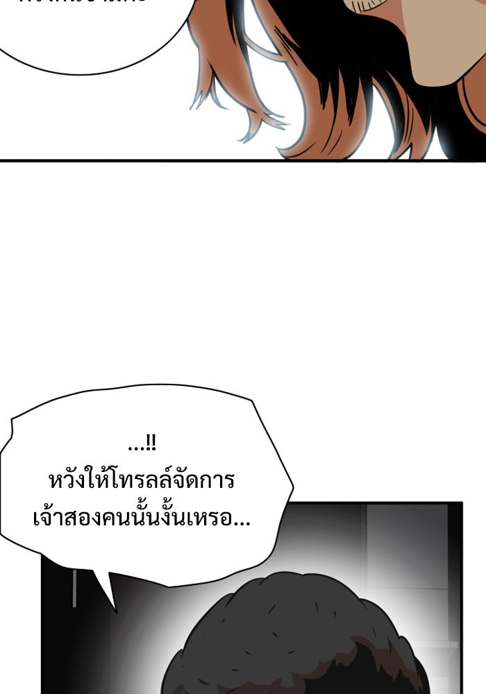 Troll Trap - หน้า 22