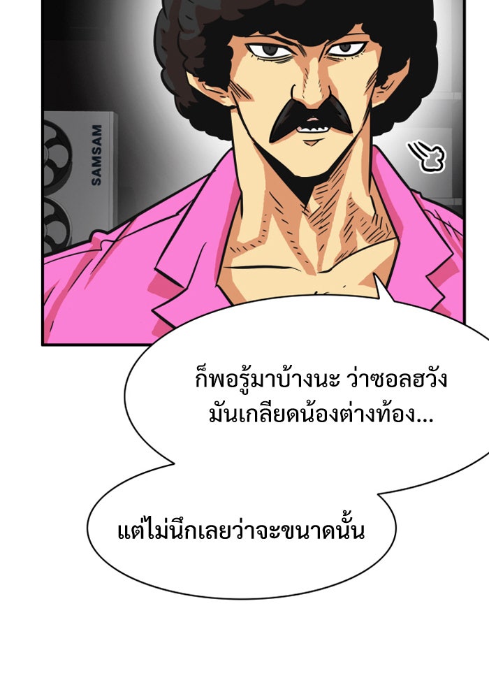 Troll Trap - หน้า 23