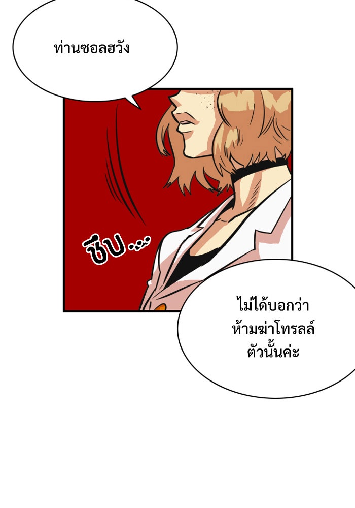 Troll Trap - หน้า 33