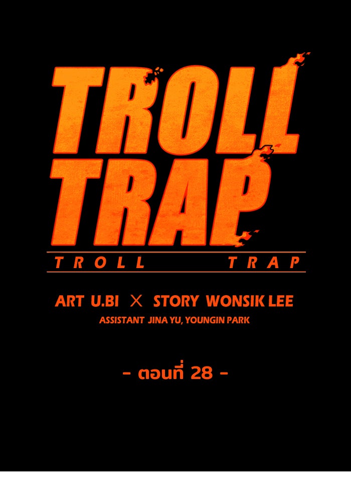 Troll Trap - หน้า 39