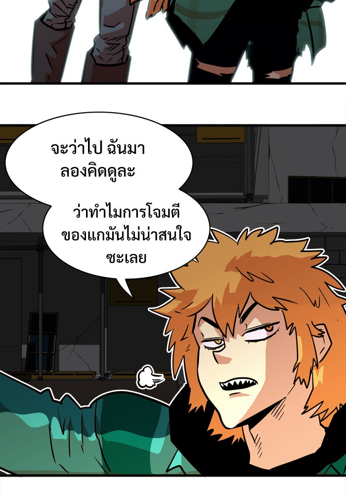 Troll Trap - หน้า 45