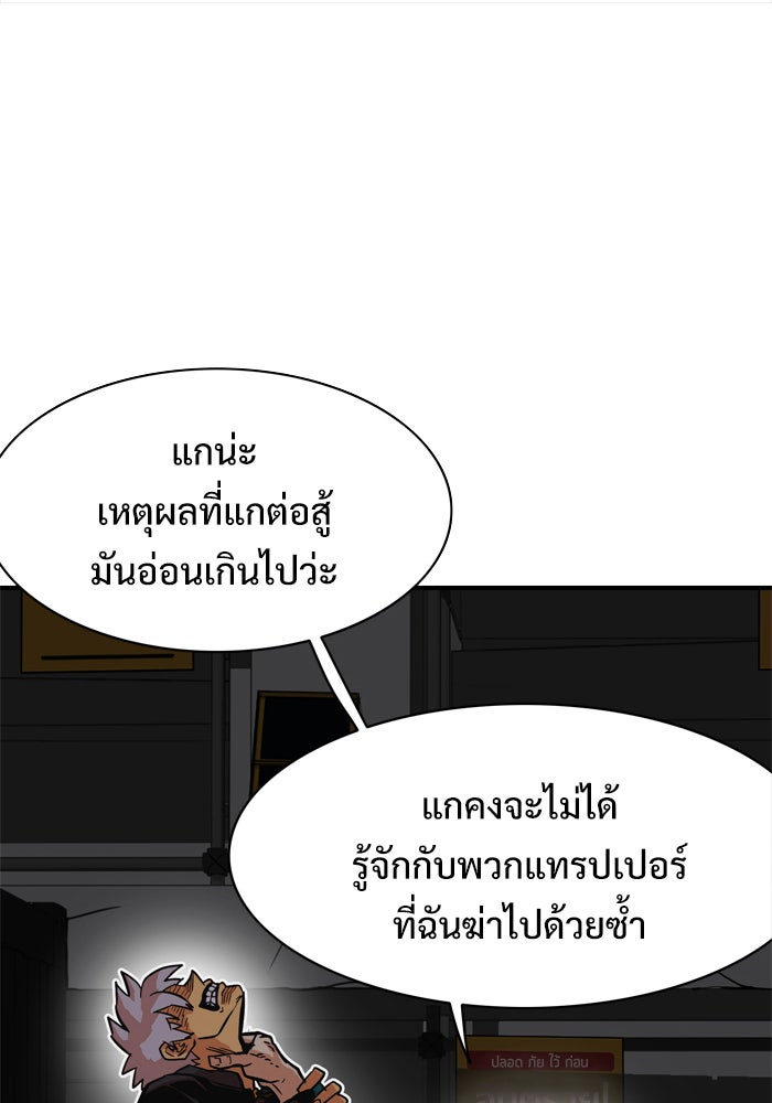 Troll Trap - หน้า 46