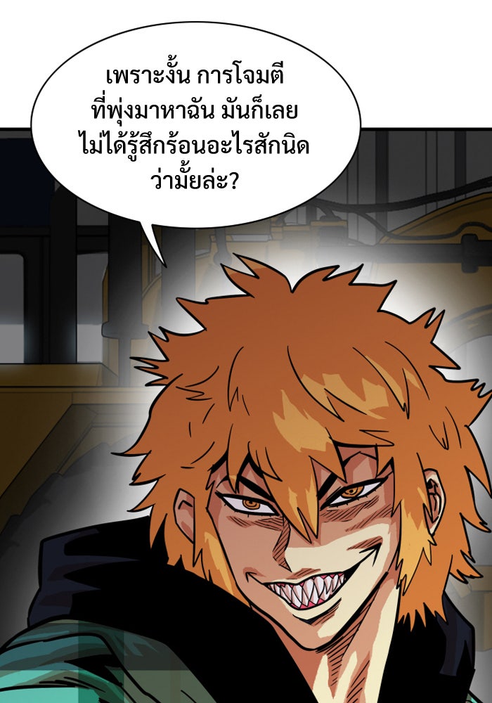Troll Trap - หน้า 49
