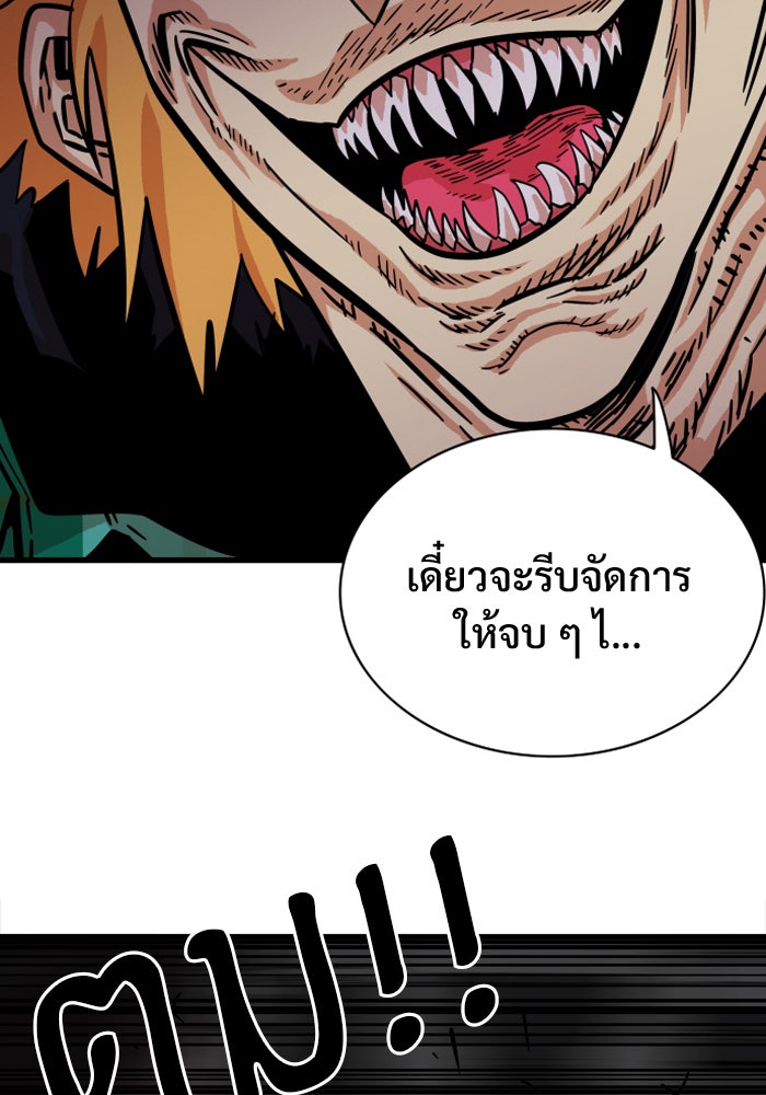Troll Trap - หน้า 77