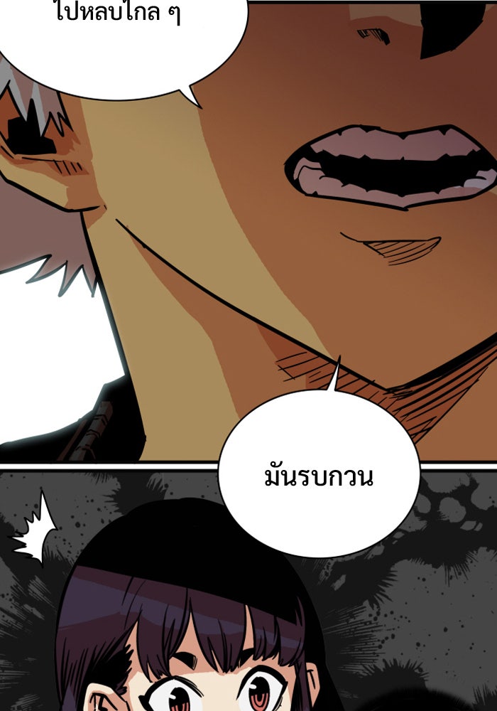 Troll Trap - หน้า 84
