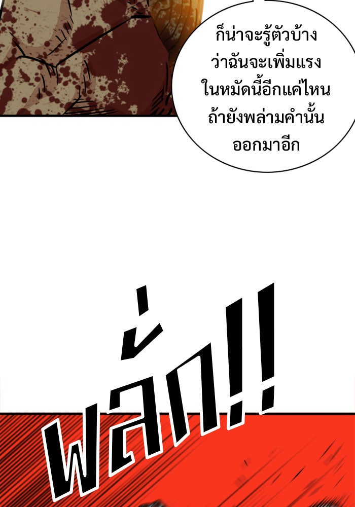 Troll Trap - หน้า 77