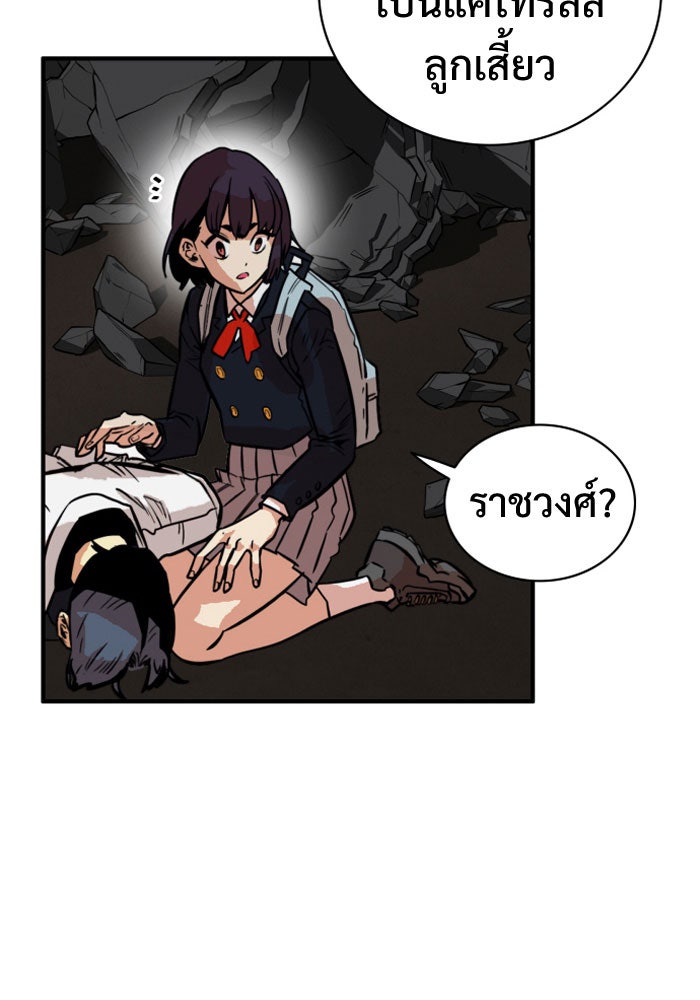 Troll Trap - หน้า 9
