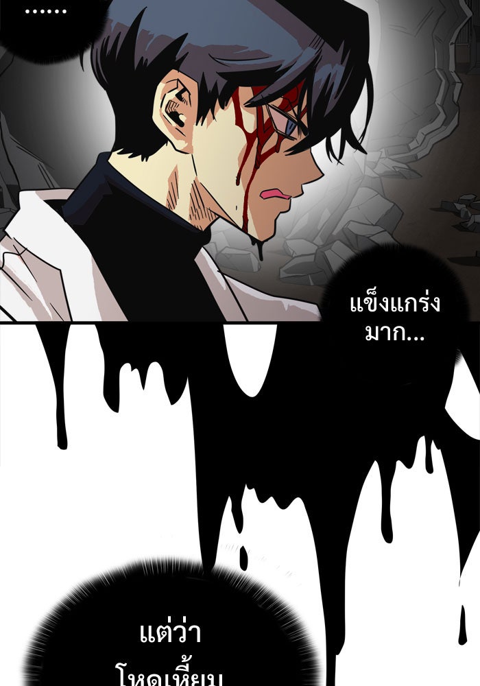 Troll Trap - หน้า 96