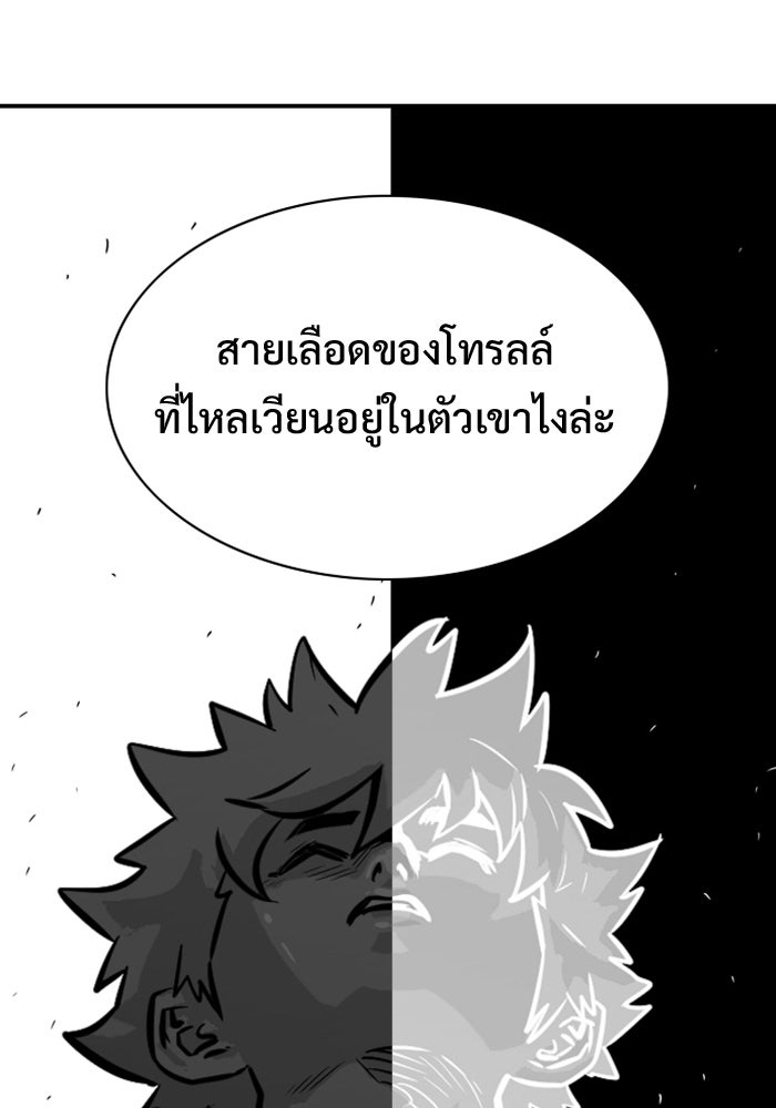 Troll Trap - หน้า 63