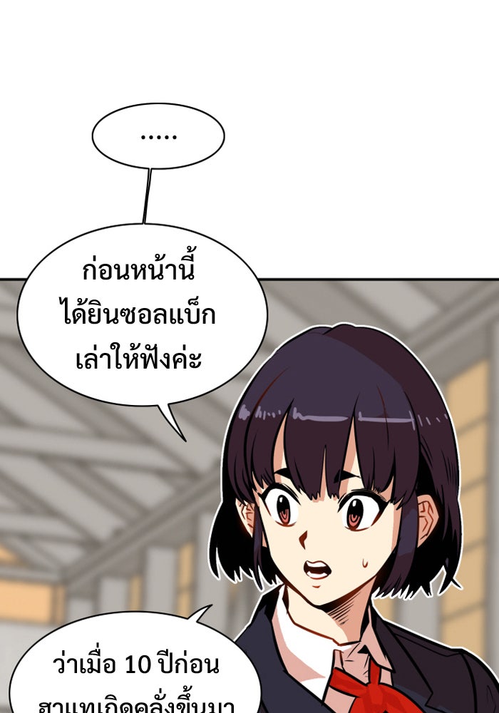 Troll Trap - หน้า 65
