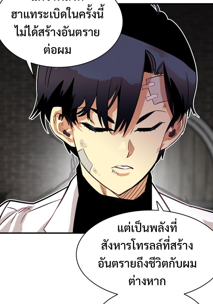 Troll Trap - หน้า 7