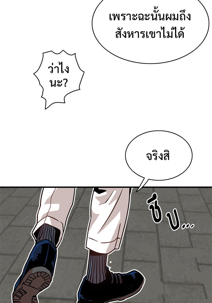 Troll Trap - หน้า 8