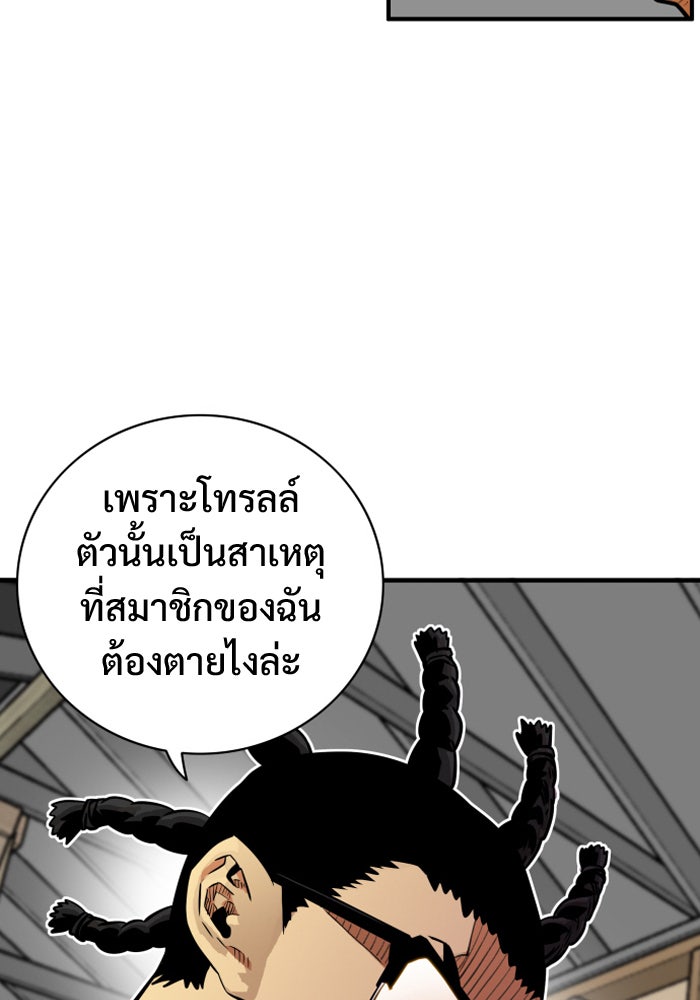 Troll Trap - หน้า 21