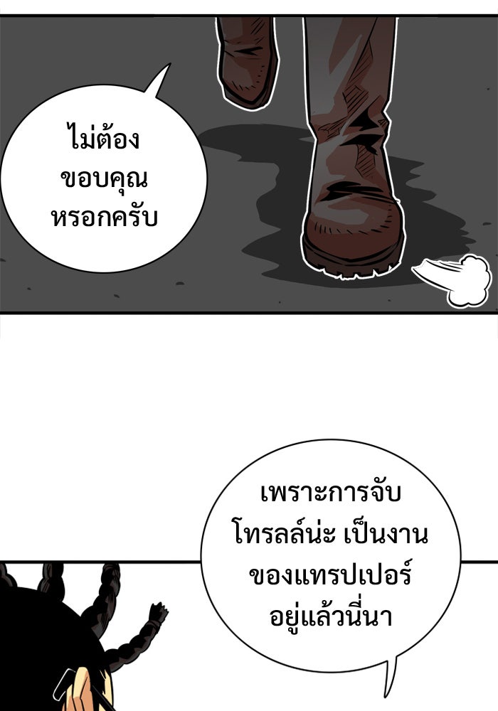 Troll Trap - หน้า 23