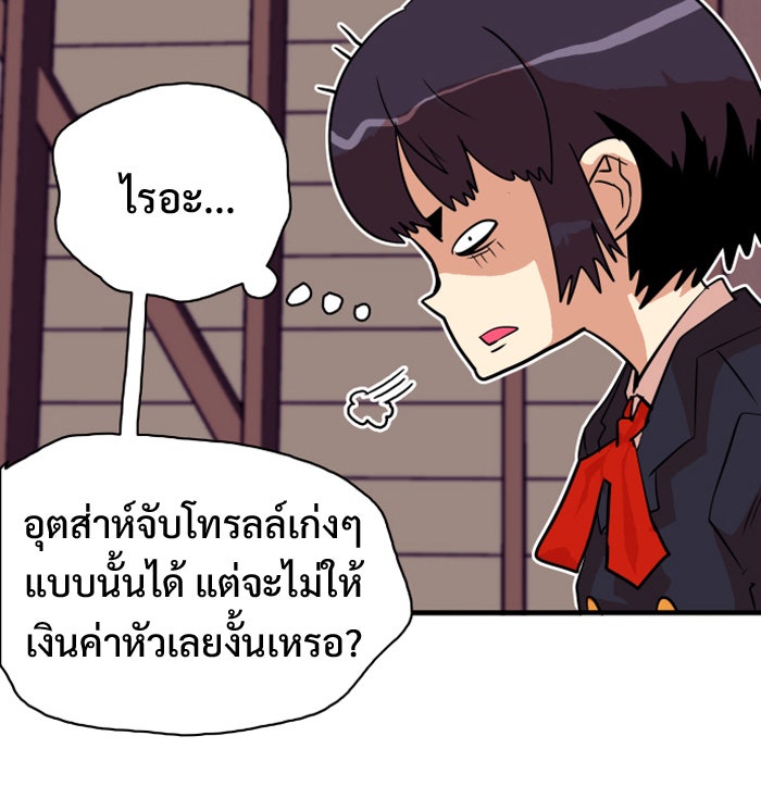 Troll Trap - หน้า 28