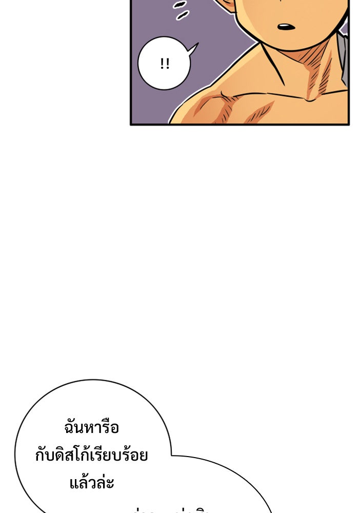 Troll Trap - หน้า 33