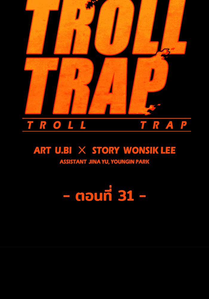 Troll Trap - หน้า 6