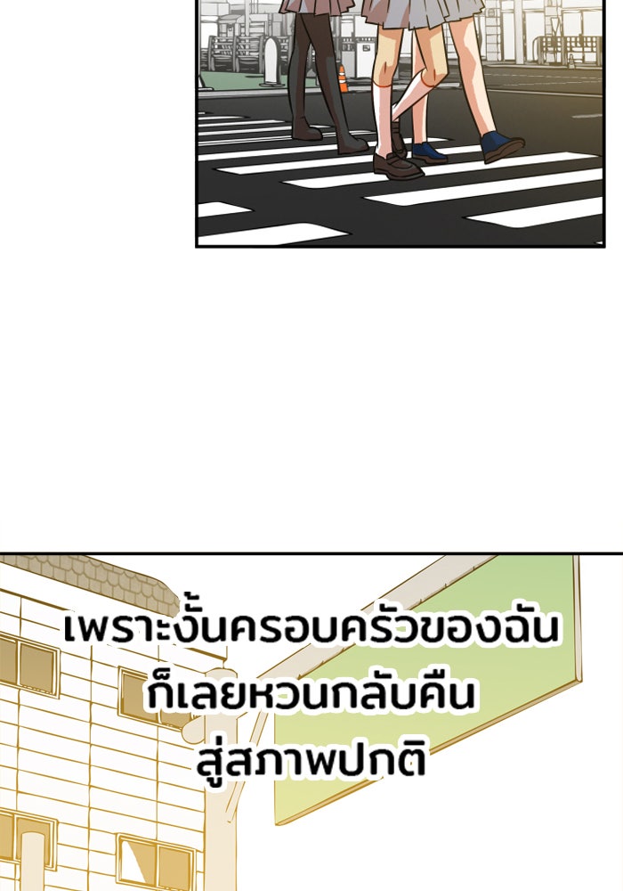 Troll Trap - หน้า 74