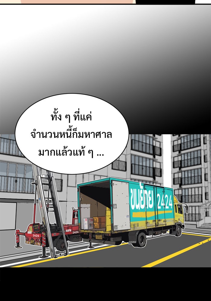 Troll Trap - หน้า 77