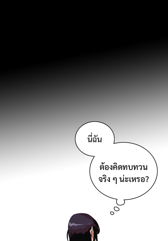 Troll Trap - หน้า 84