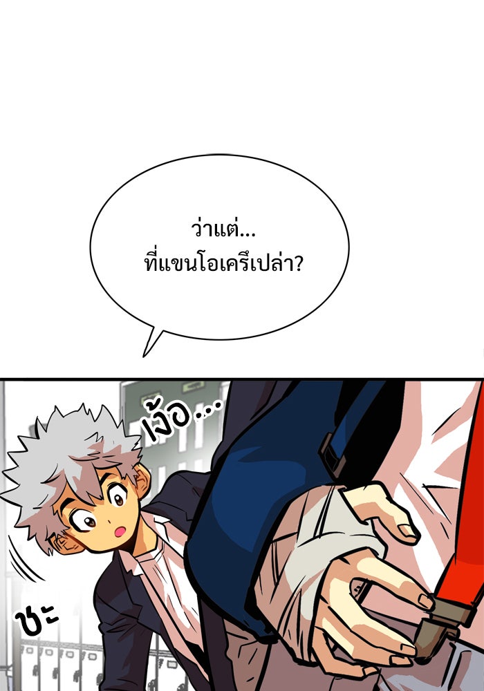 Troll Trap - หน้า 45
