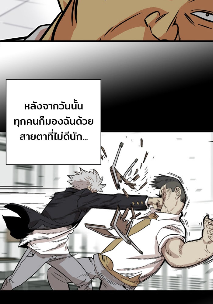 Troll Trap - หน้า 67