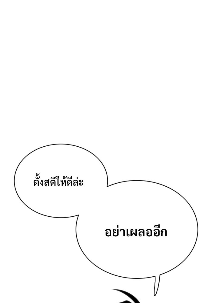 Troll Trap - หน้า 77