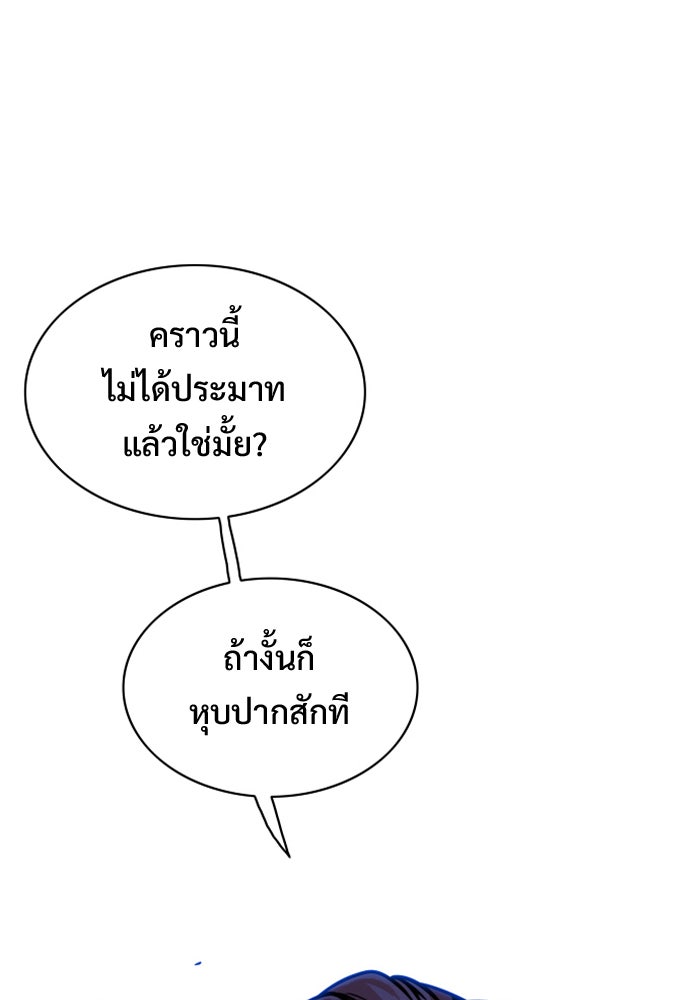 Troll Trap - หน้า 89