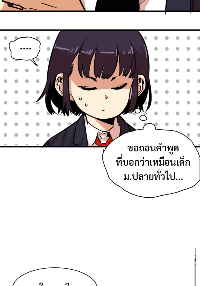 Troll Trap - หน้า 91