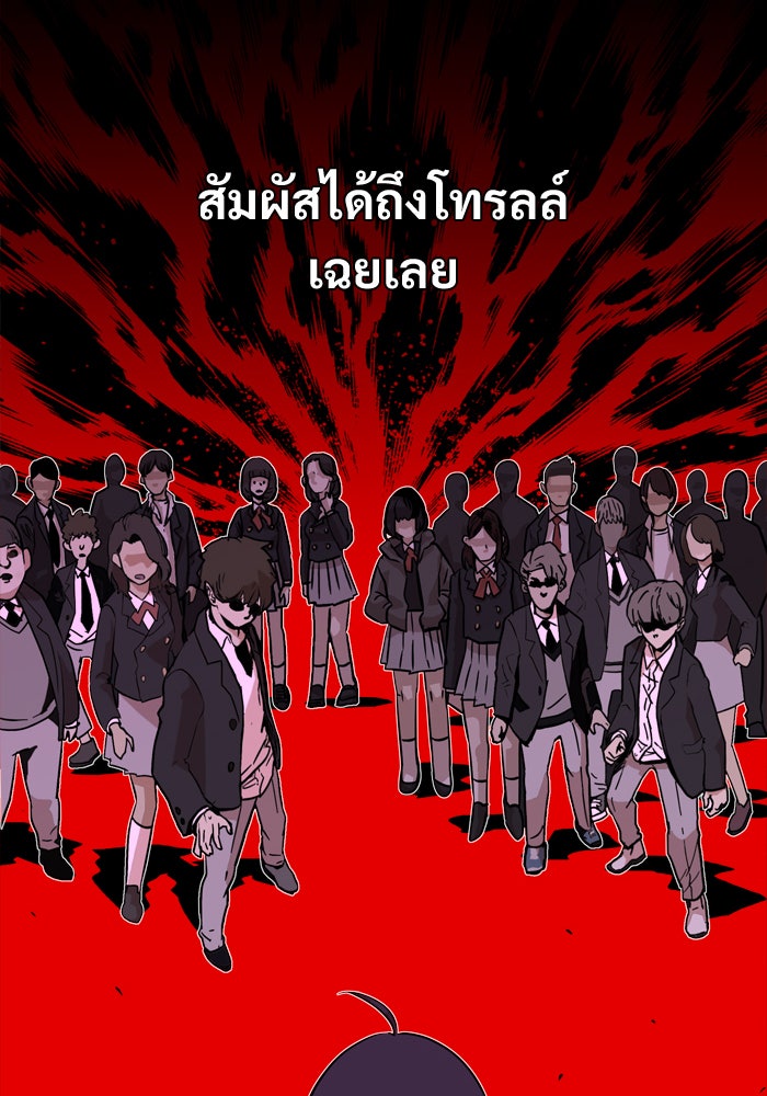 Troll Trap - หน้า 96