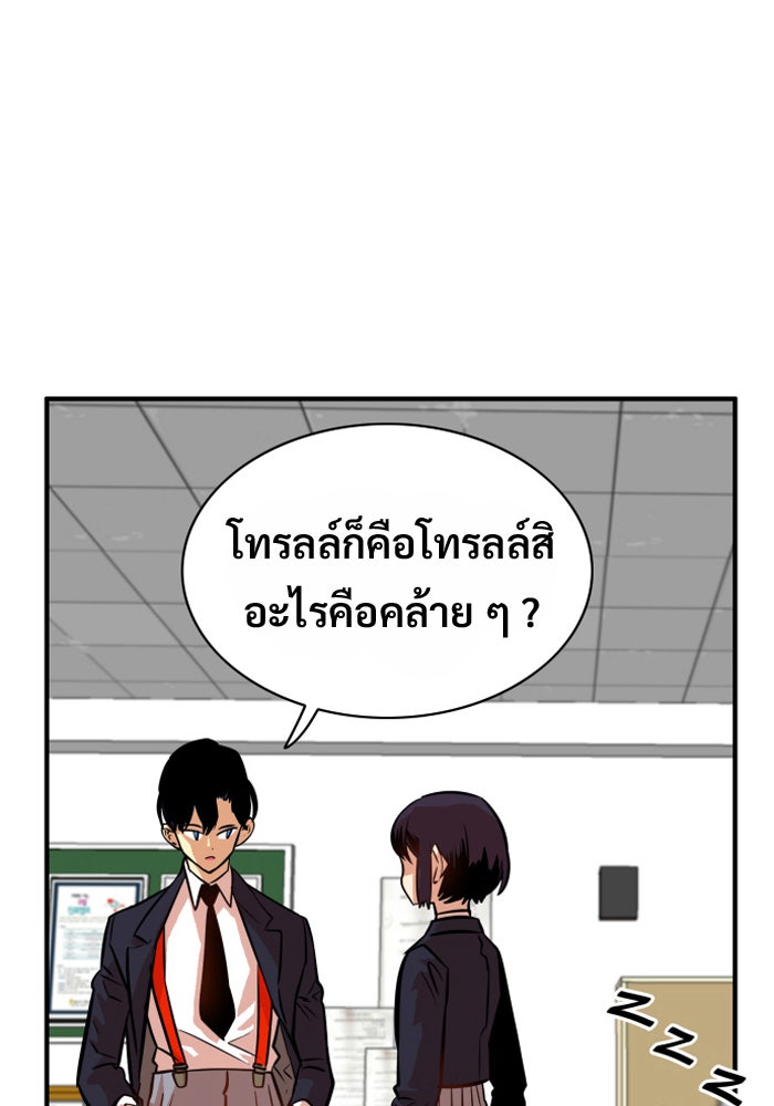Troll Trap - หน้า 14