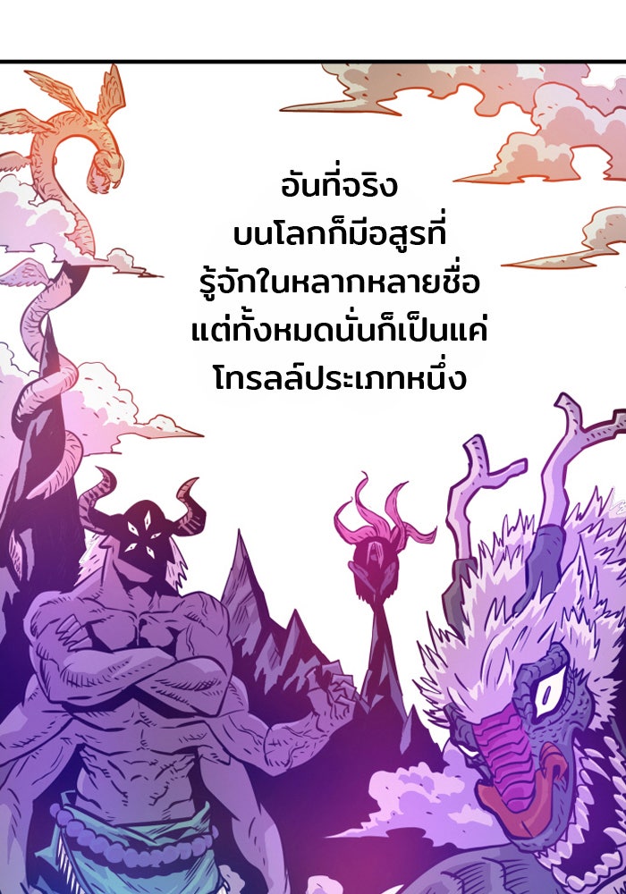 Troll Trap - หน้า 18