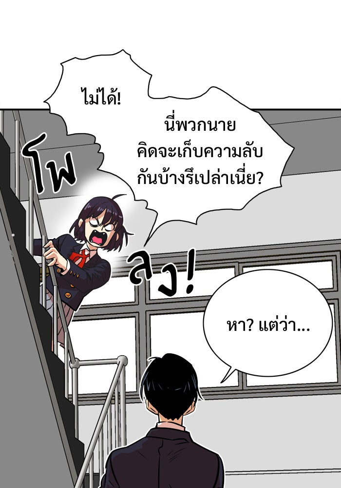 Troll Trap - หน้า 72