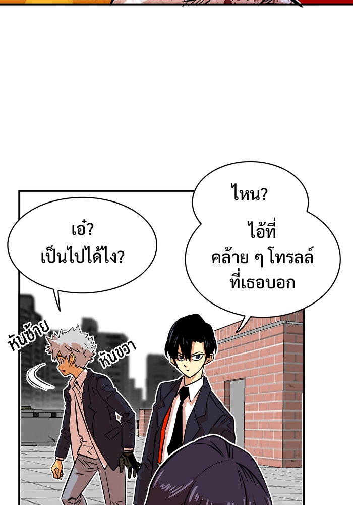 Troll Trap - หน้า 79