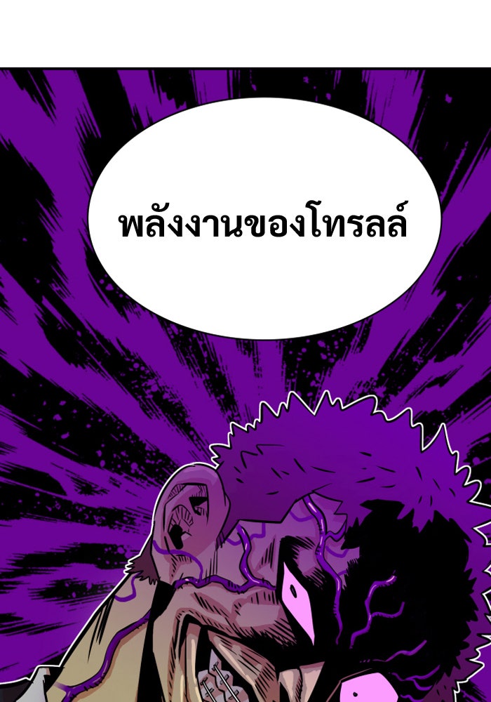 Troll Trap - หน้า 83
