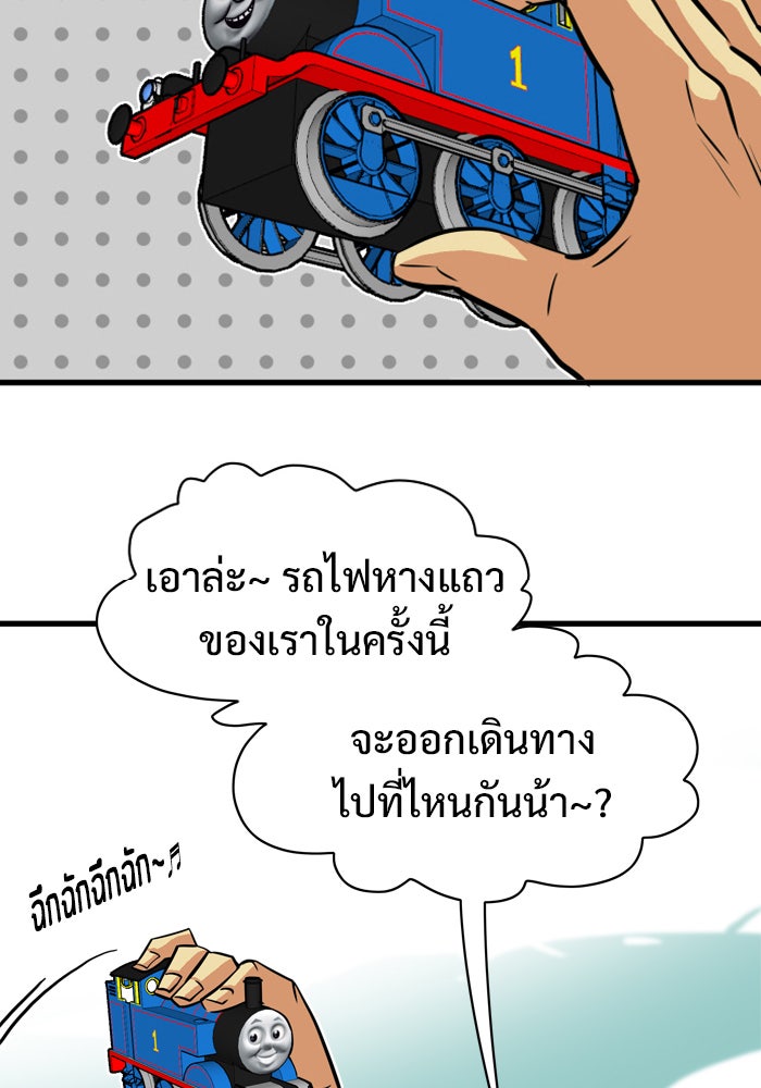 Troll Trap - หน้า 21