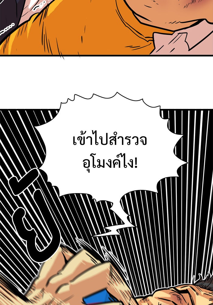 Troll Trap - หน้า 24