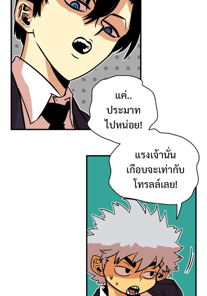 Troll Trap - หน้า 55