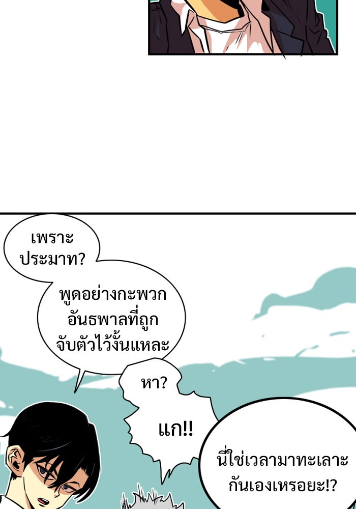Troll Trap - หน้า 56