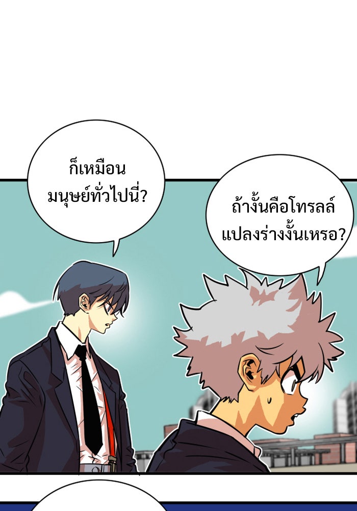 Troll Trap - หน้า 8