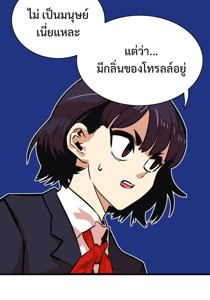 Troll Trap - หน้า 9
