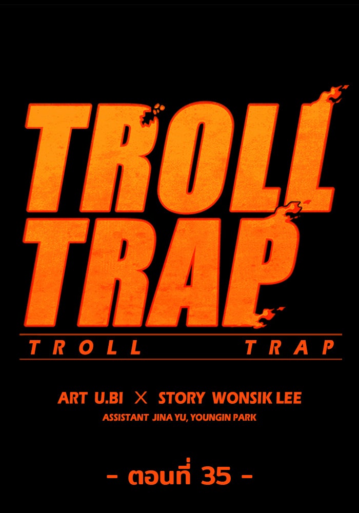 Troll Trap - หน้า 31