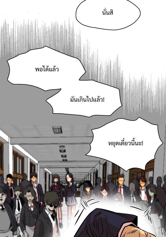 Troll Trap - หน้า 47