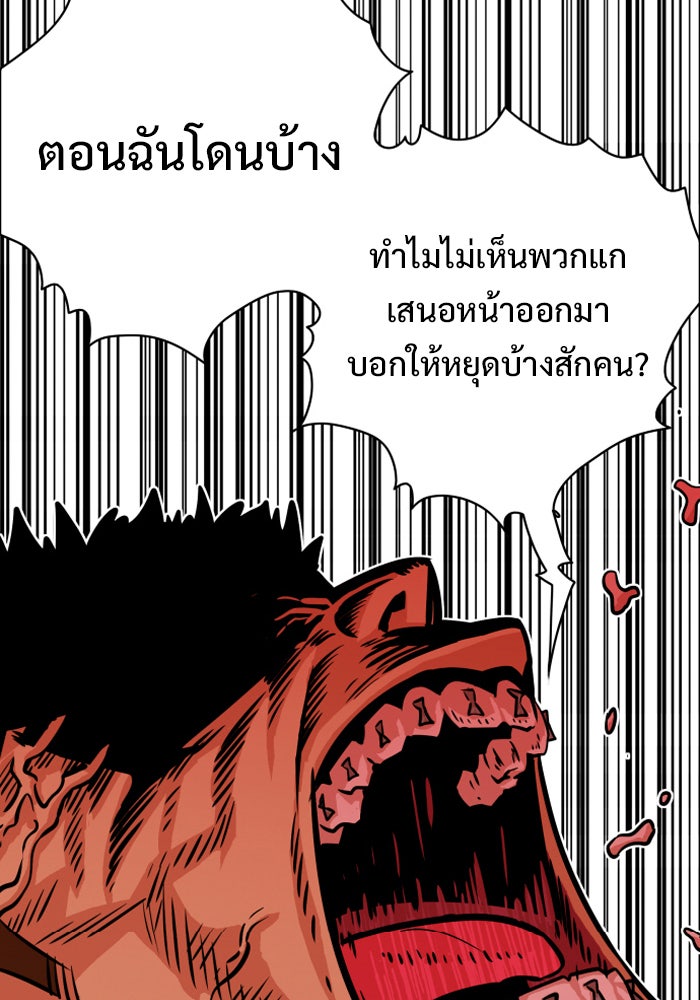 Troll Trap - หน้า 55
