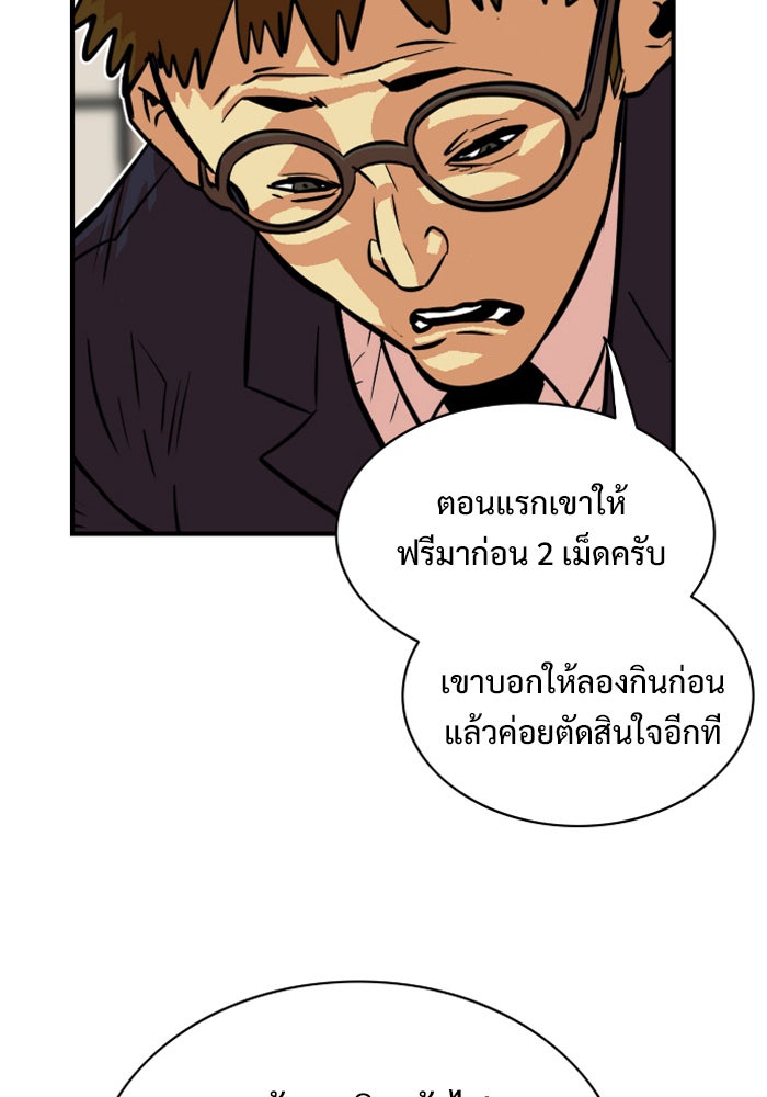 Troll Trap - หน้า 87