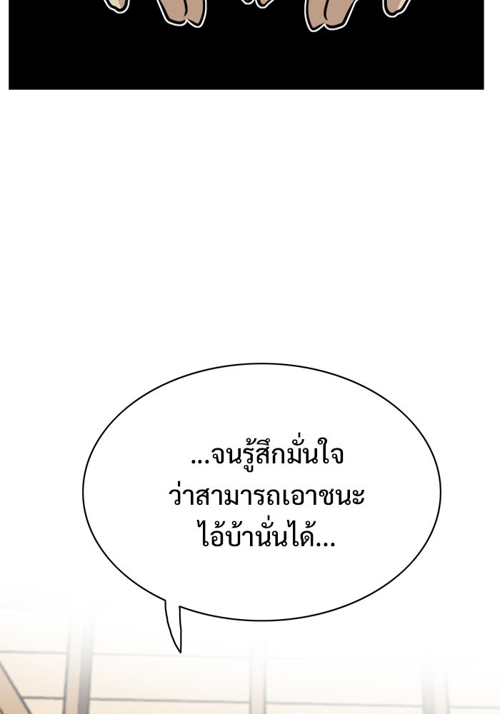 Troll Trap - หน้า 93
