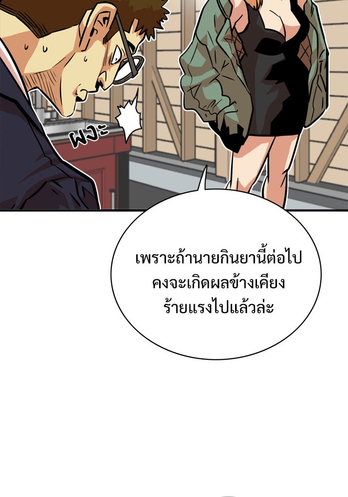 Troll Trap - หน้า 96