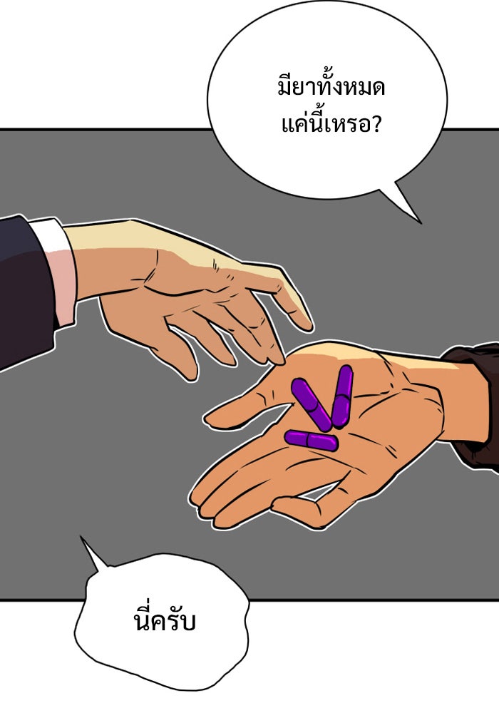 Troll Trap - หน้า 97