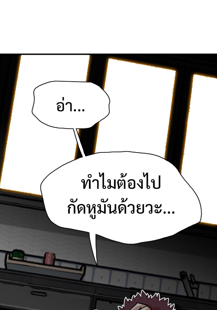 Troll Trap - หน้า 102