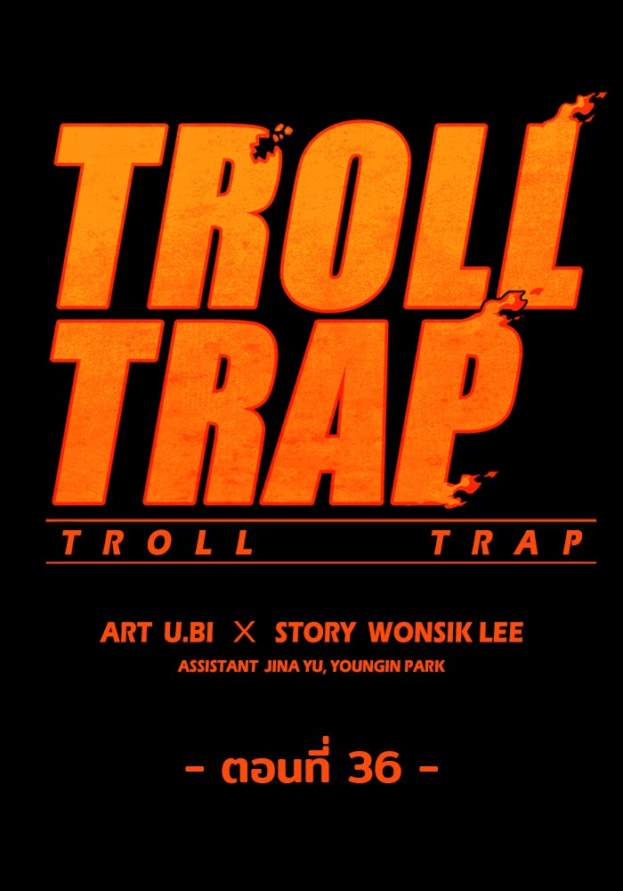 Troll Trap - หน้า 11